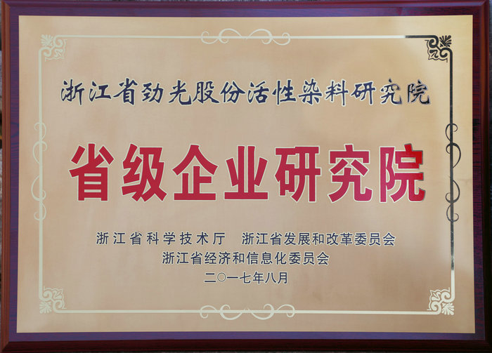 省級(jí)企業(yè)研究院